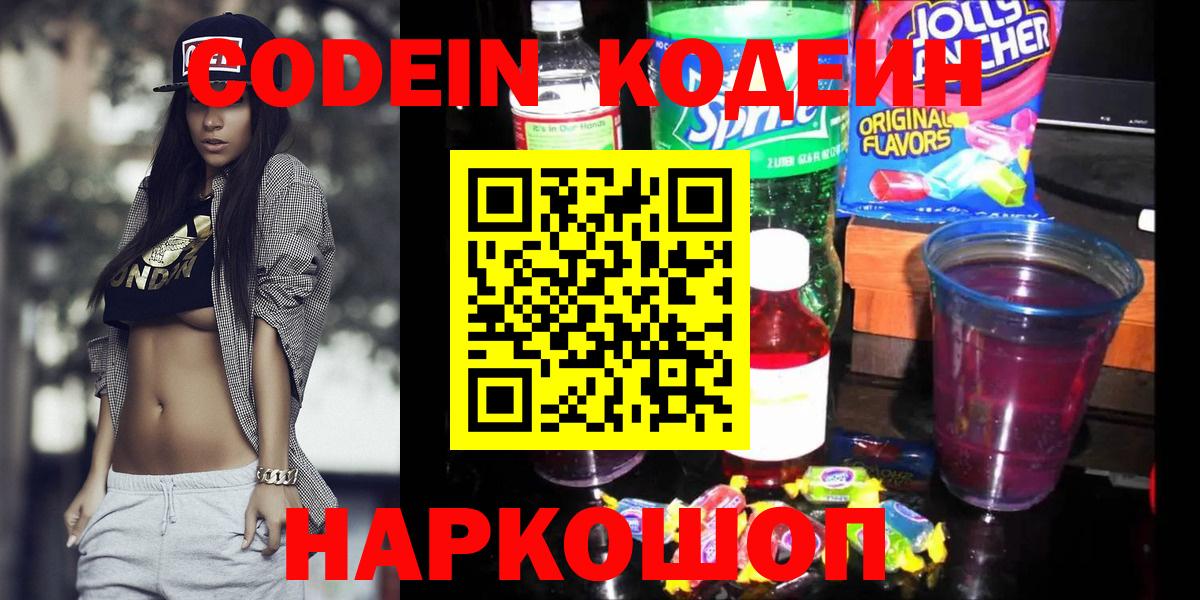Кодеиновый сироп Lean напиток Lean (лин)  Вход с VPN  Кодеиновый сироп Lean Purple Drank  Можайск 