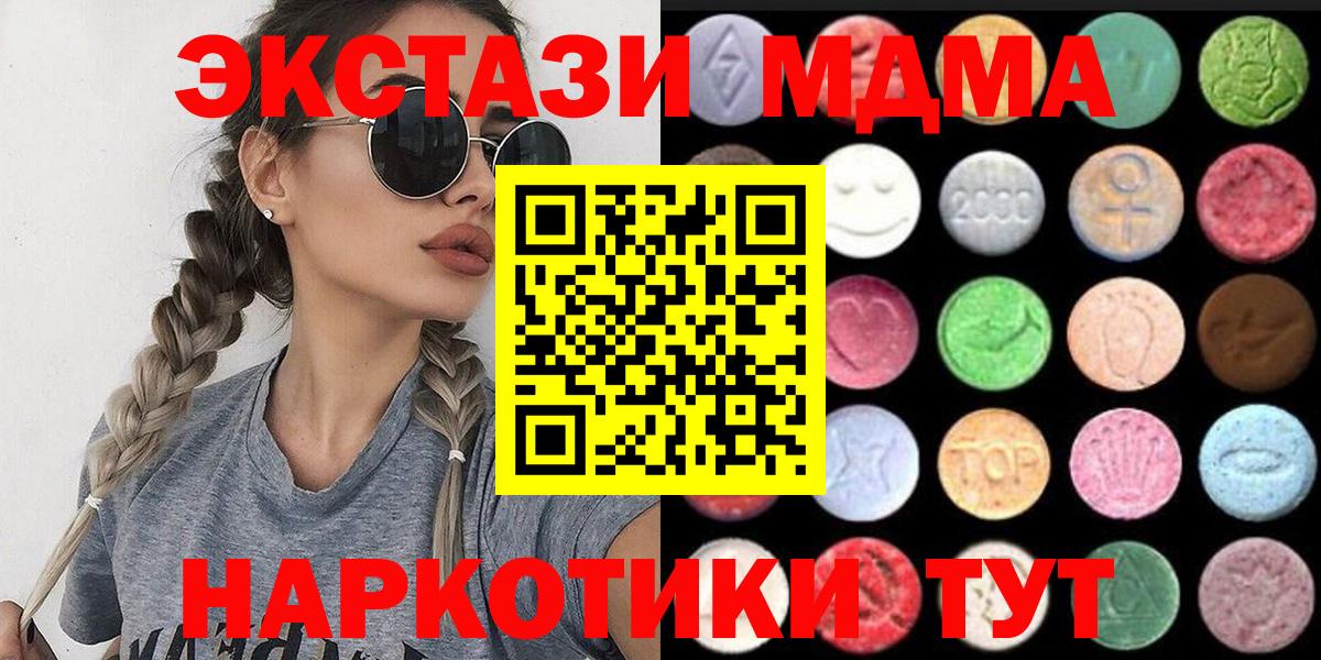 Можайск  Ecstasy диски  Вход с VPN  ЭКСТАЗИ 250 мг 