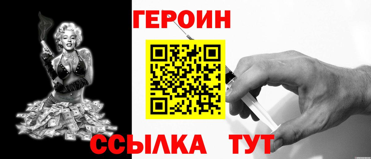 ГЕРОИН хмурый Можайск