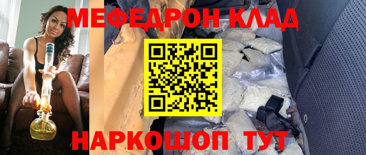 Меф  Можайск